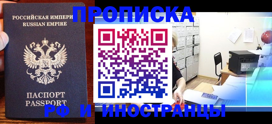 где прописаться в Воскресенске