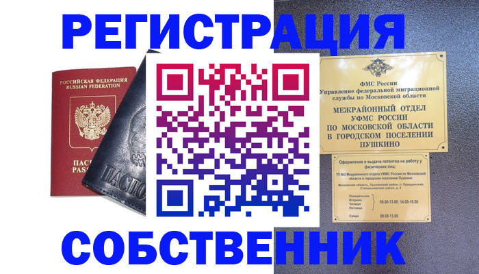 прописка ребенка в Воскресенске