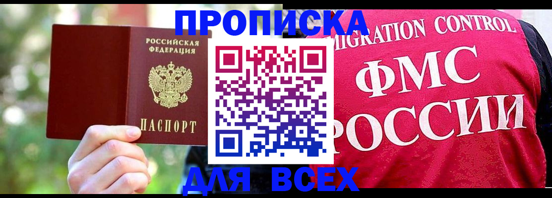 прописка для школы в Воскресенске